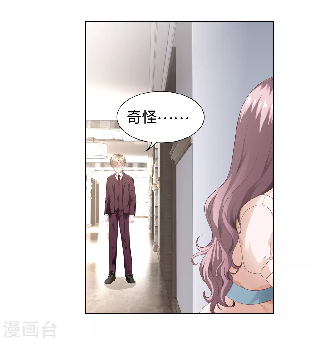 《西装下的魔王》第61话 解锁被封印的记忆 第13页