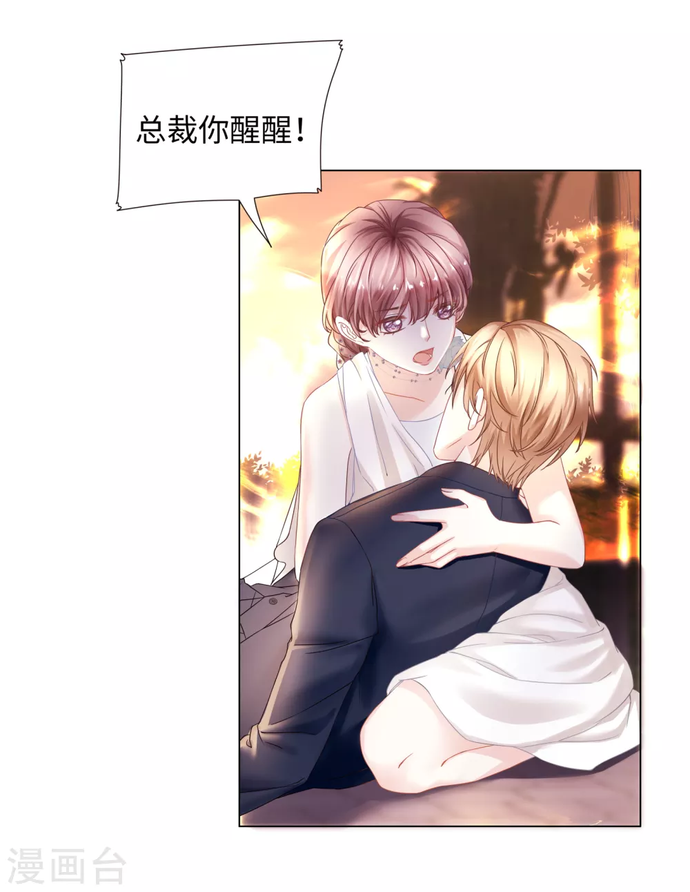 《西装下的魔王》第61话 解锁被封印的记忆 第18页