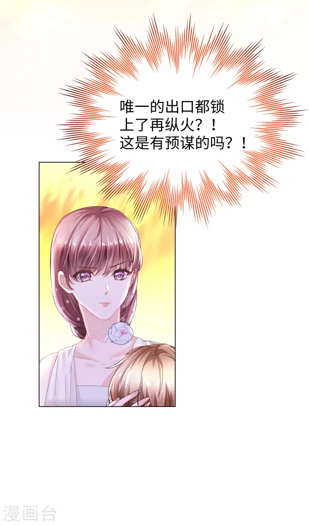 《西装下的魔王》第61话 解锁被封印的记忆 第20页