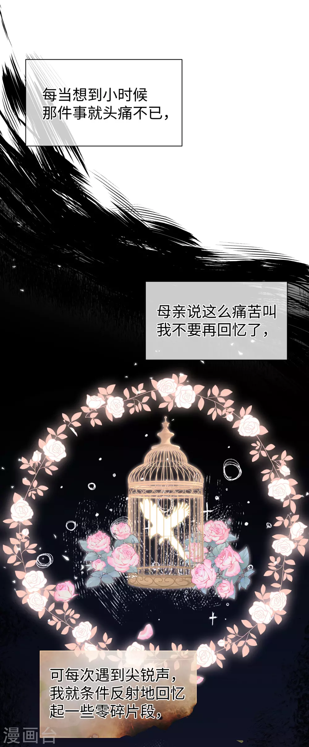 《西装下的魔王》第61话 解锁被封印的记忆 第2页