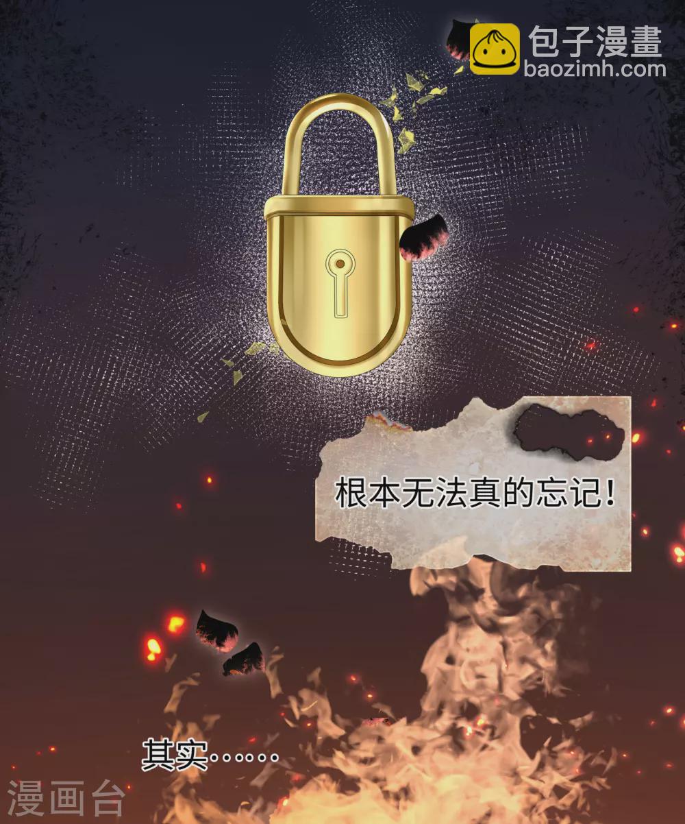 《西装下的魔王》第61话 解锁被封印的记忆 第3页