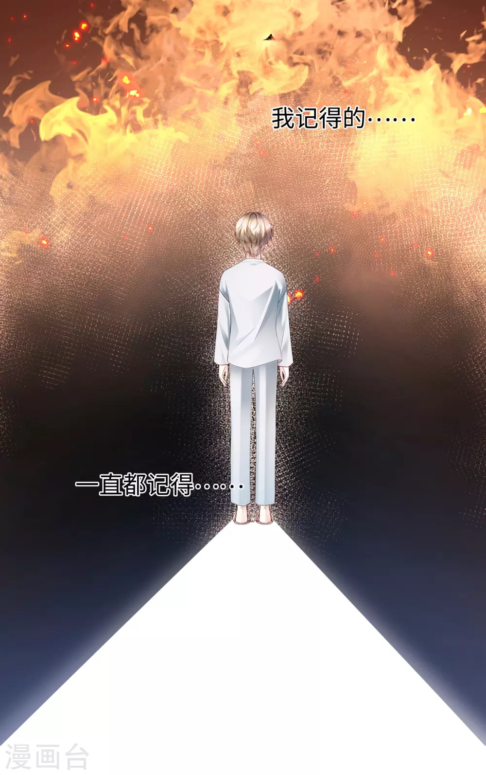 《西装下的魔王》第61话 解锁被封印的记忆 第4页