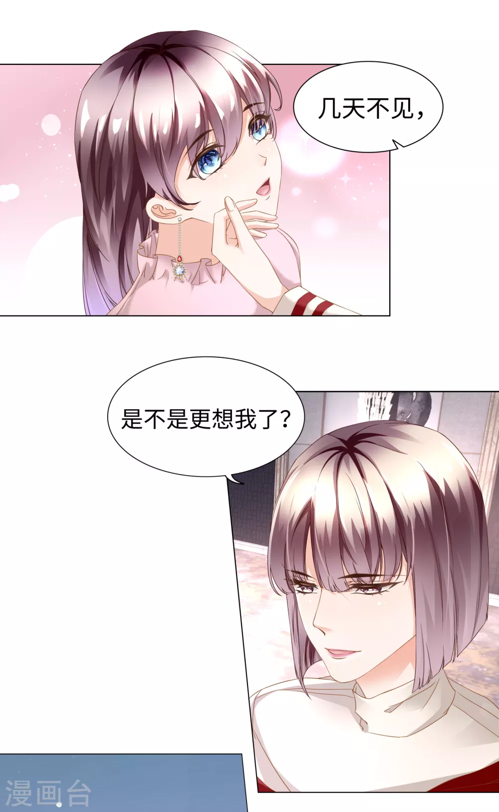《西装下的魔王》第61话 解锁被封印的记忆 第8页