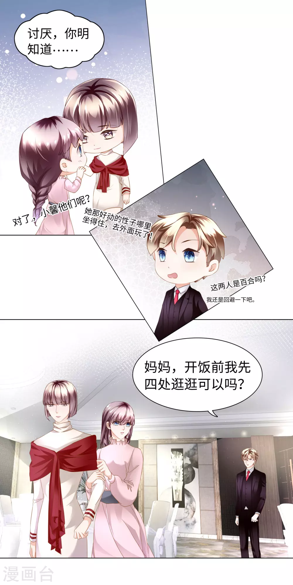 《西装下的魔王》第61话 解锁被封印的记忆 第9页