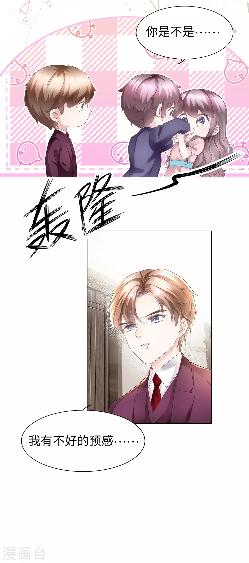 《西装下的魔王》第62话 小哥哥你喜欢我吗？ 第18页