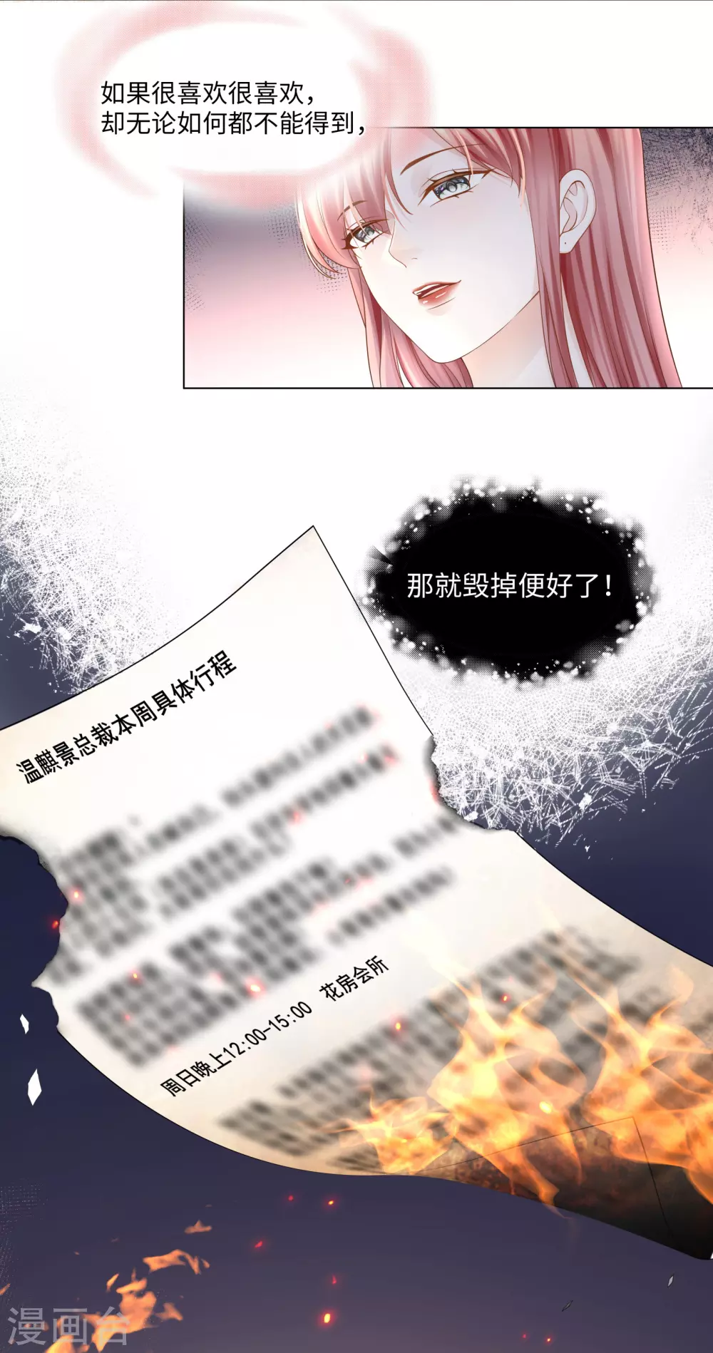 《西装下的魔王》第62话 小哥哥你喜欢我吗？ 第3页