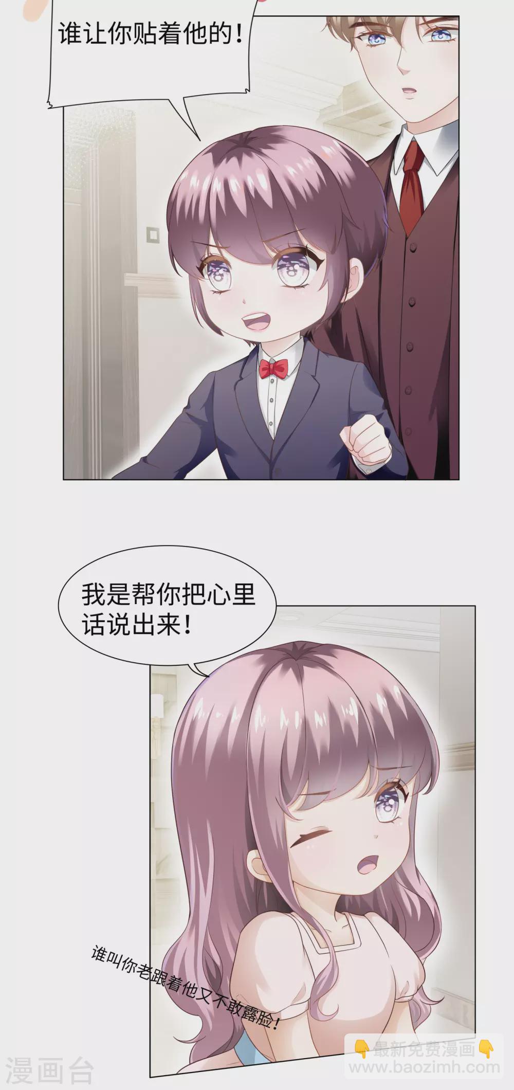 《西装下的魔王》第62话 小哥哥你喜欢我吗？ 第9页