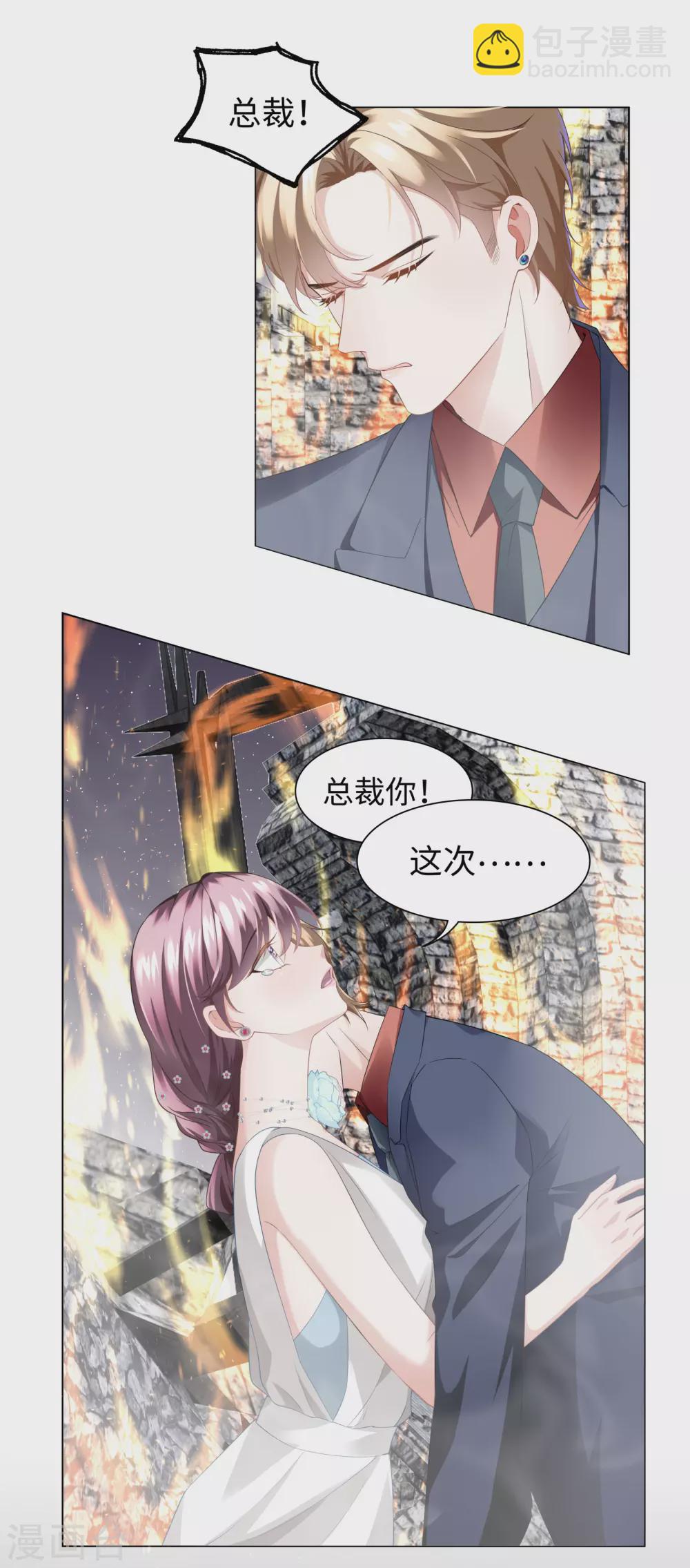 《西装下的魔王》第65话 终于能实现约定 第11页