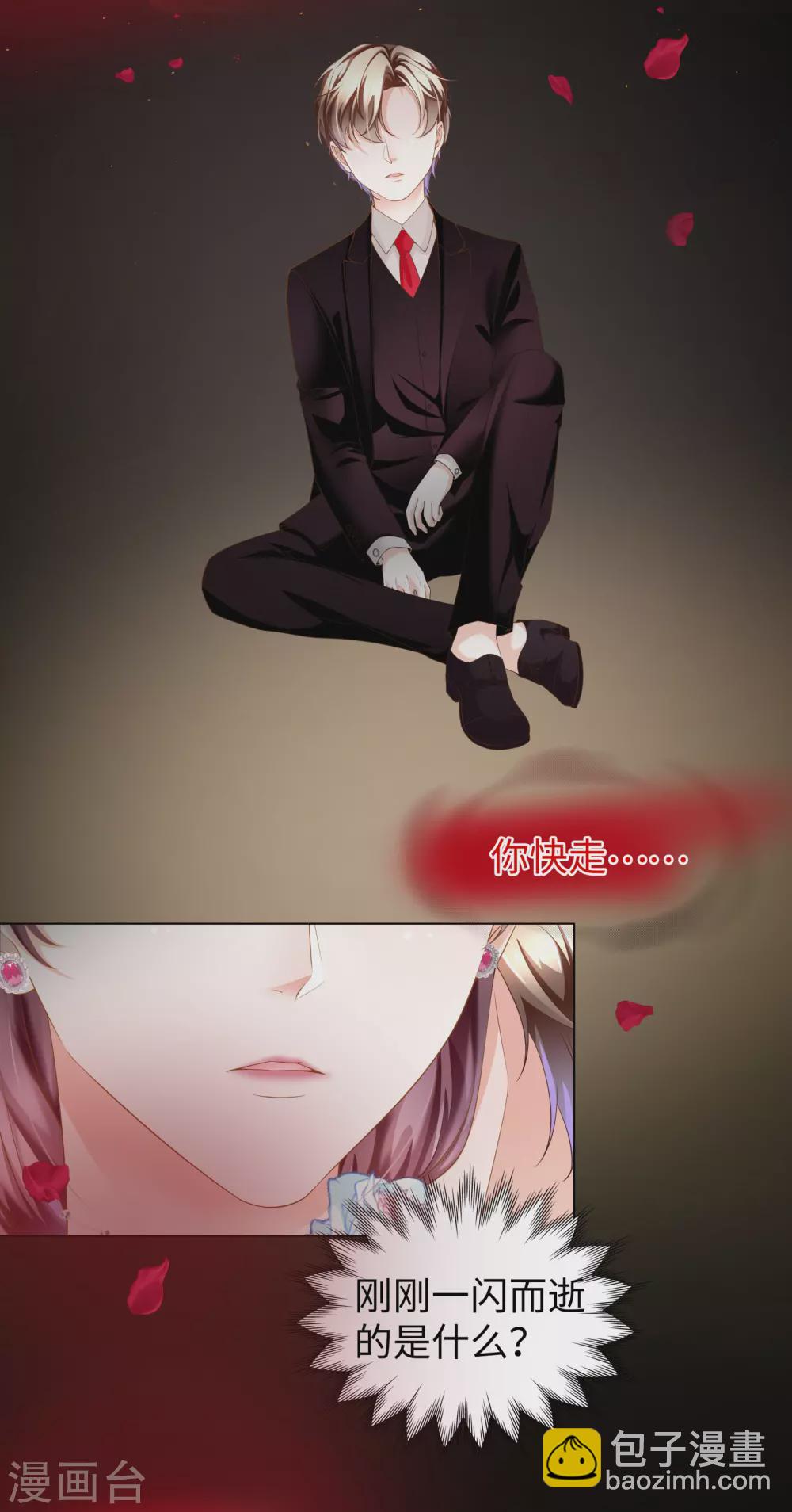 《西装下的魔王》第65话 终于能实现约定 第14页