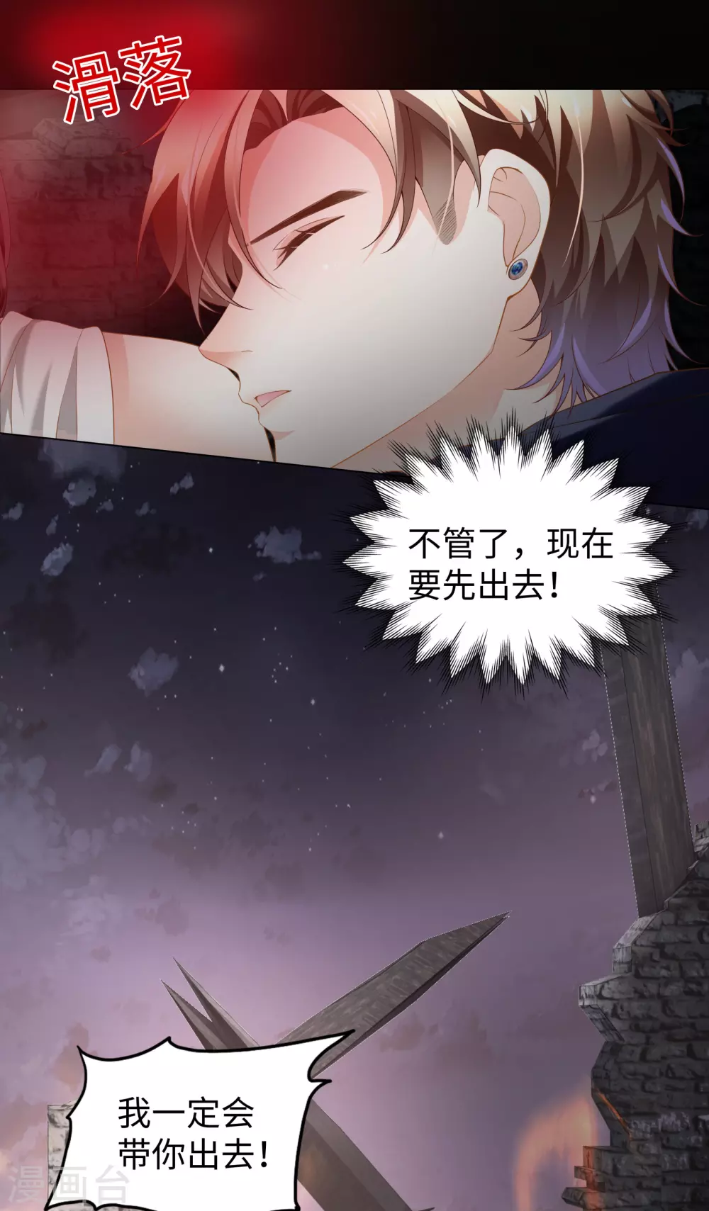 《西装下的魔王》第65话 终于能实现约定 第15页