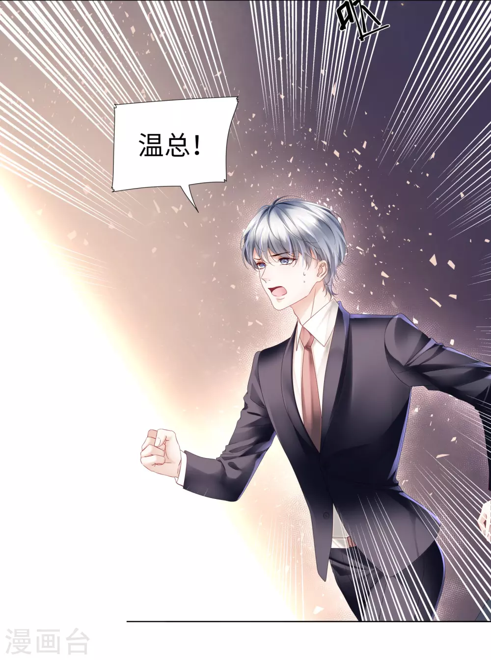 《西装下的魔王》第65话 终于能实现约定 第19页