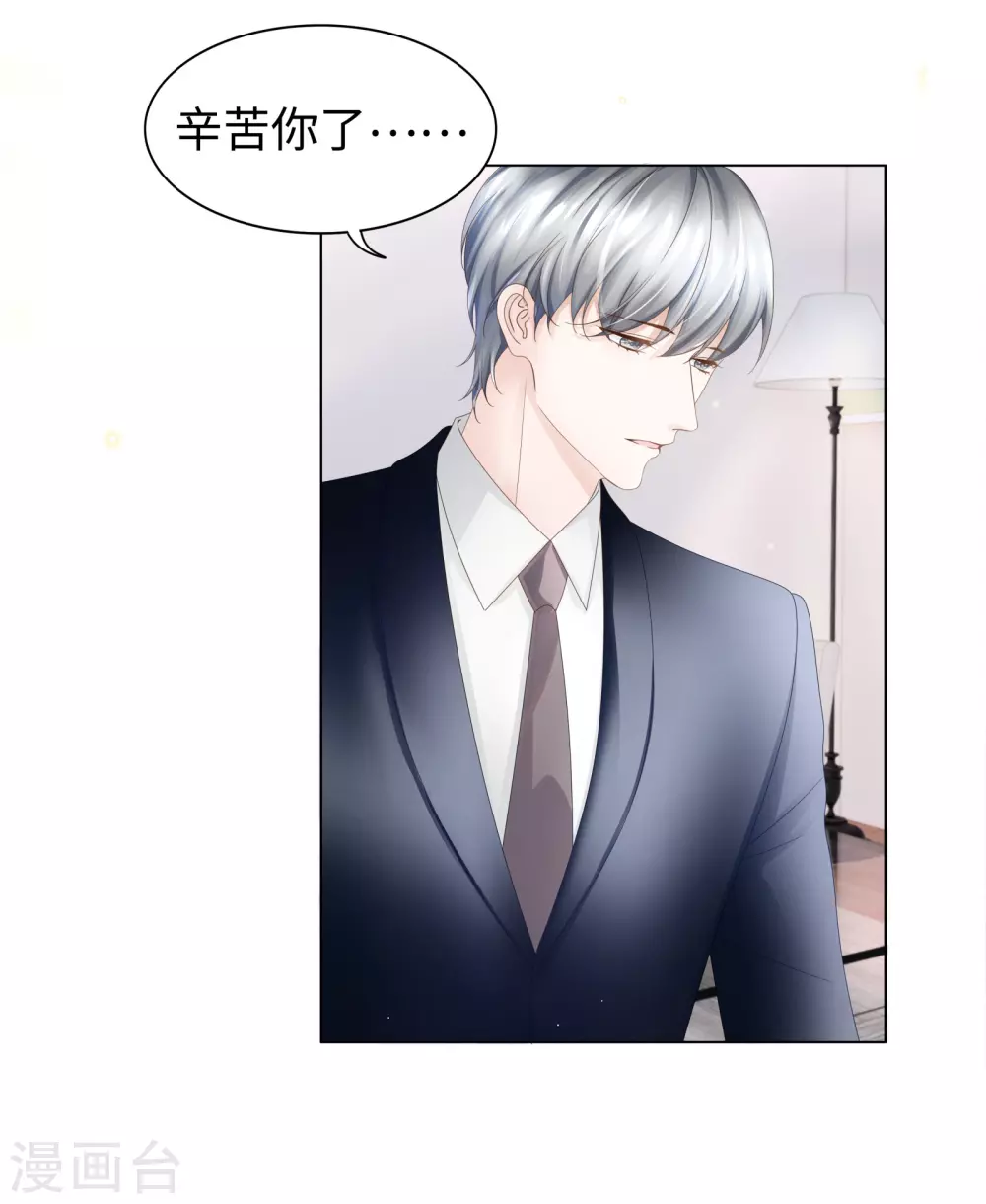 《西装下的魔王》第65话 终于能实现约定 第21页