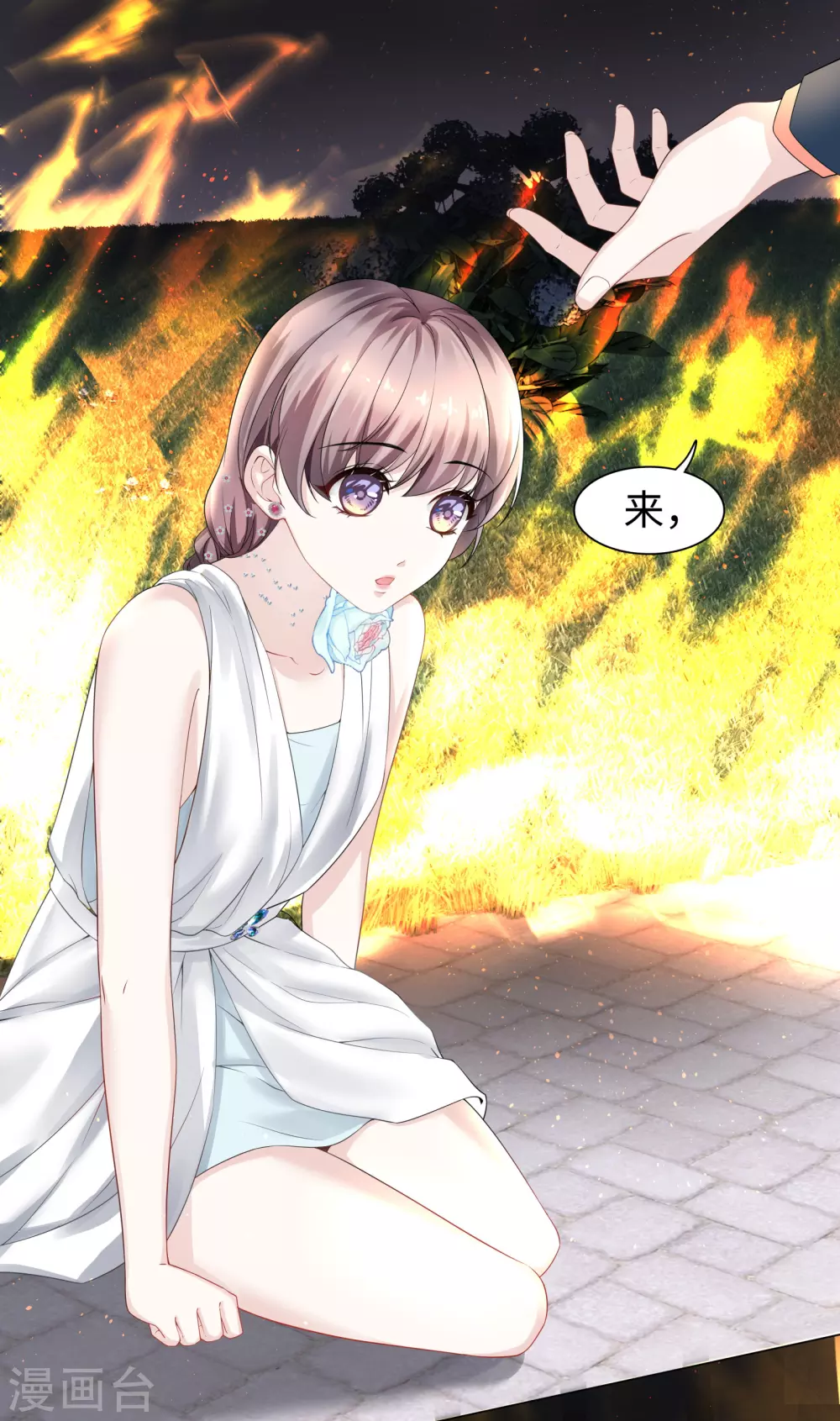 《西装下的魔王》第65话 终于能实现约定 第3页