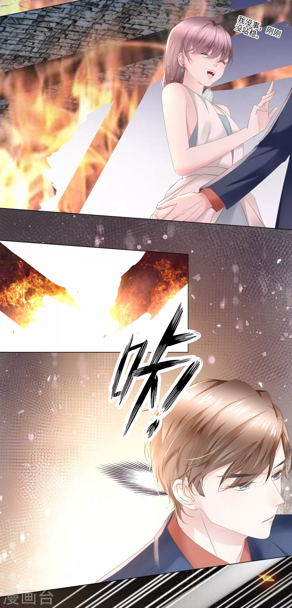 《西装下的魔王》第65话 终于能实现约定 第8页