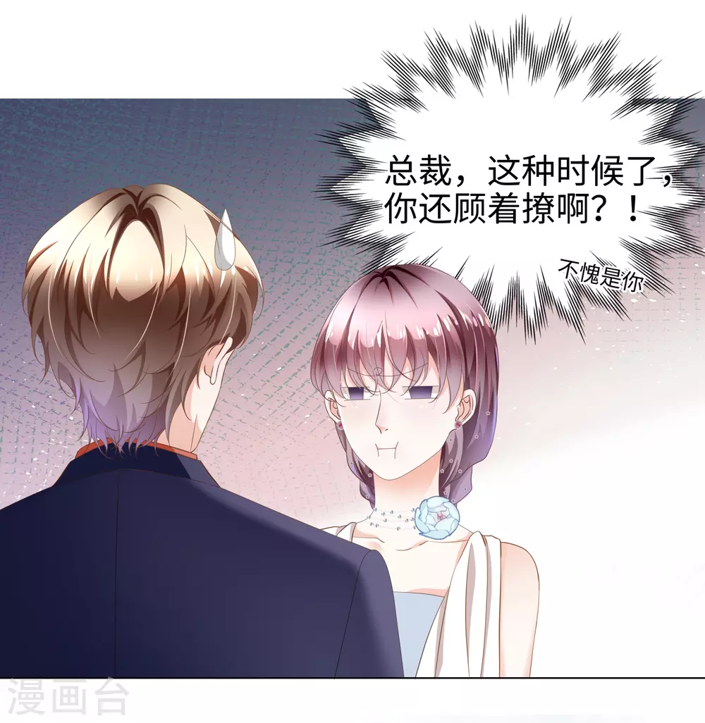 《西装下的魔王》第64话 约会当然独自来 第12页