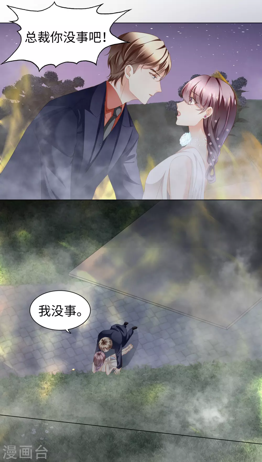 《西装下的魔王》第64话 约会当然独自来 第16页