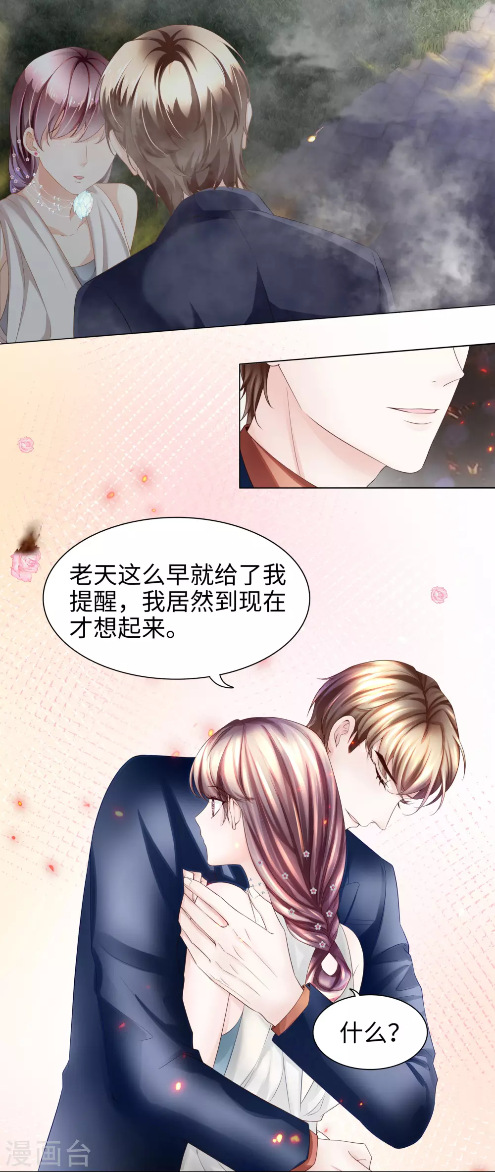 《西装下的魔王》第64话 约会当然独自来 第17页