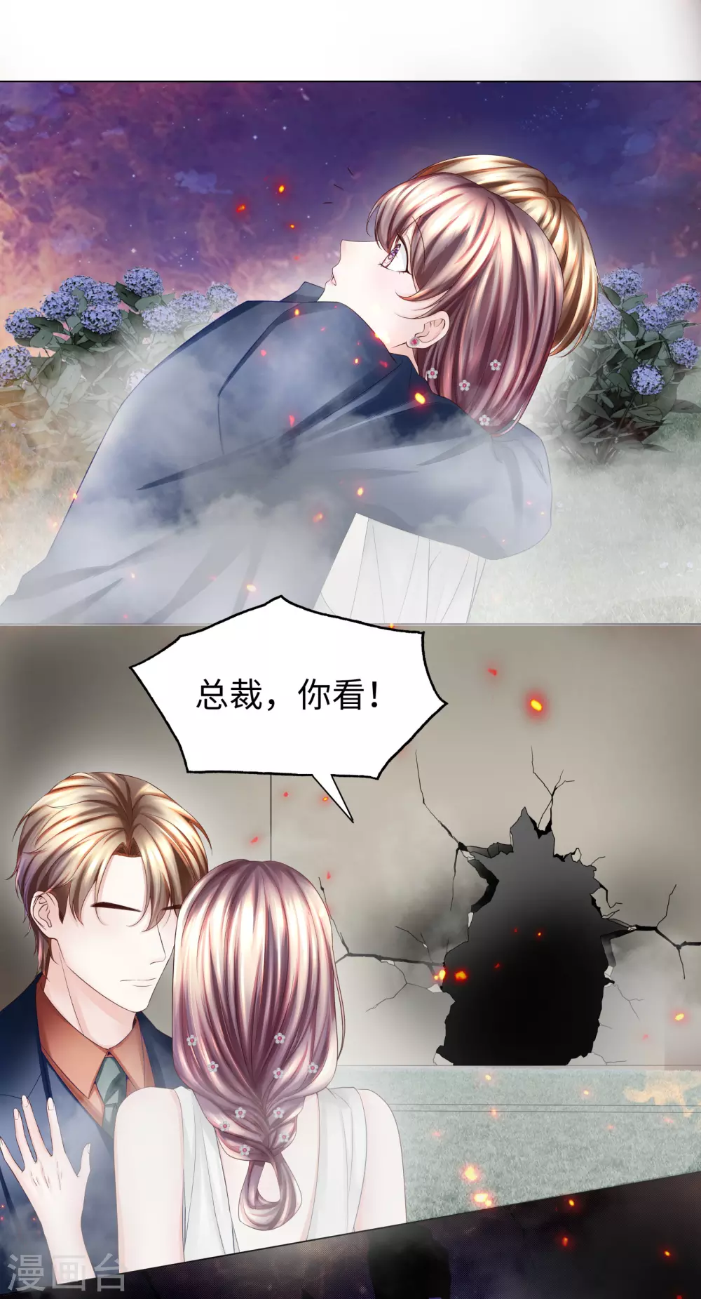 《西装下的魔王》第64话 约会当然独自来 第19页