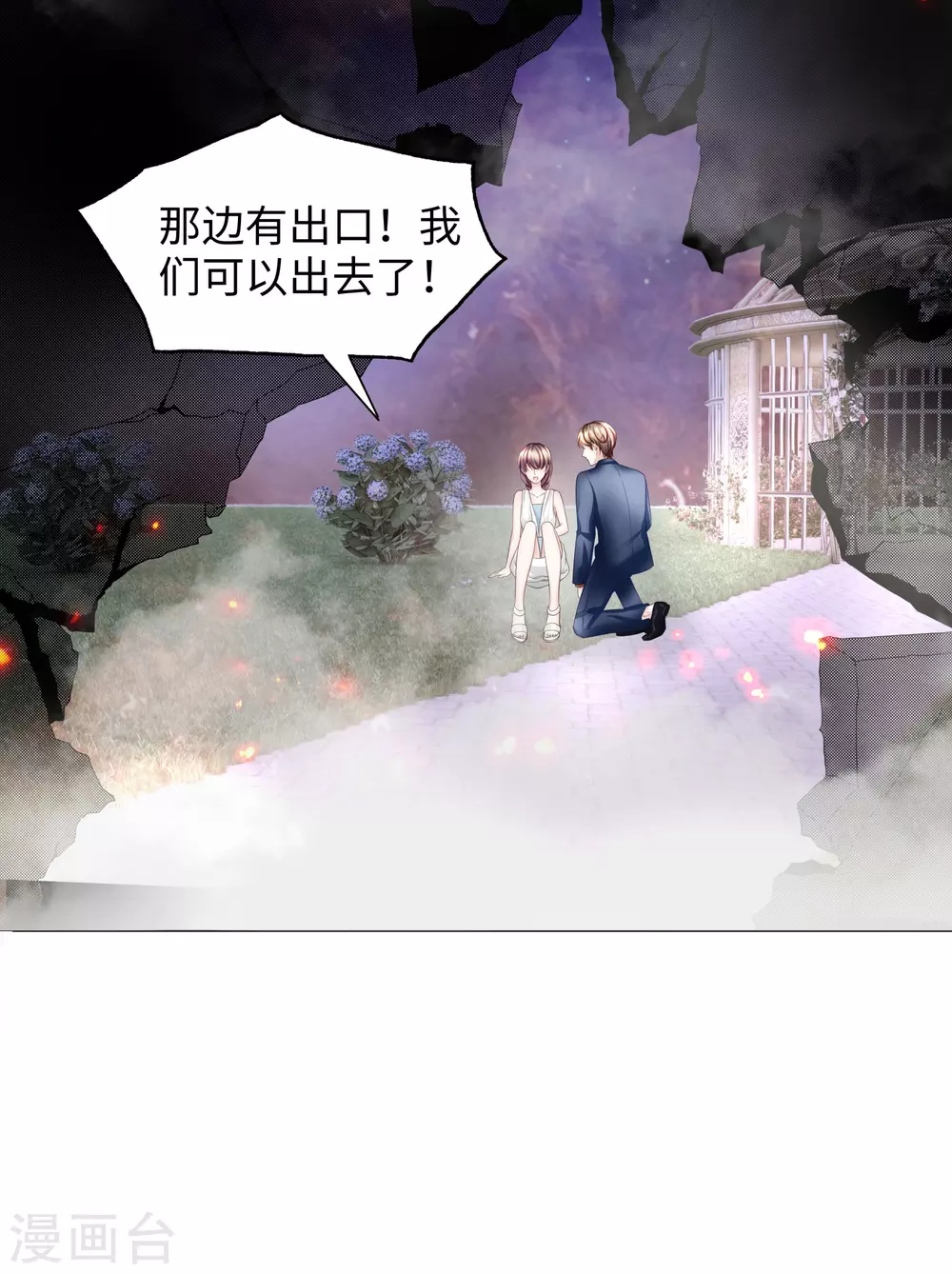 《西装下的魔王》第64话 约会当然独自来 第20页
