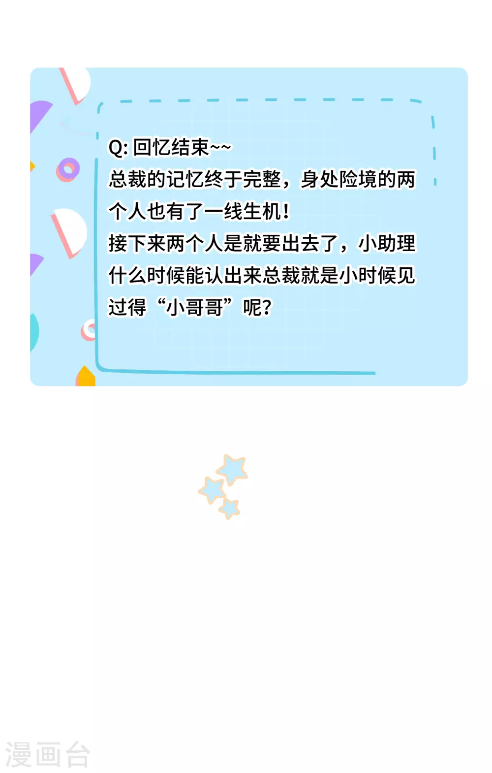 《西装下的魔王》第64话 约会当然独自来 第21页