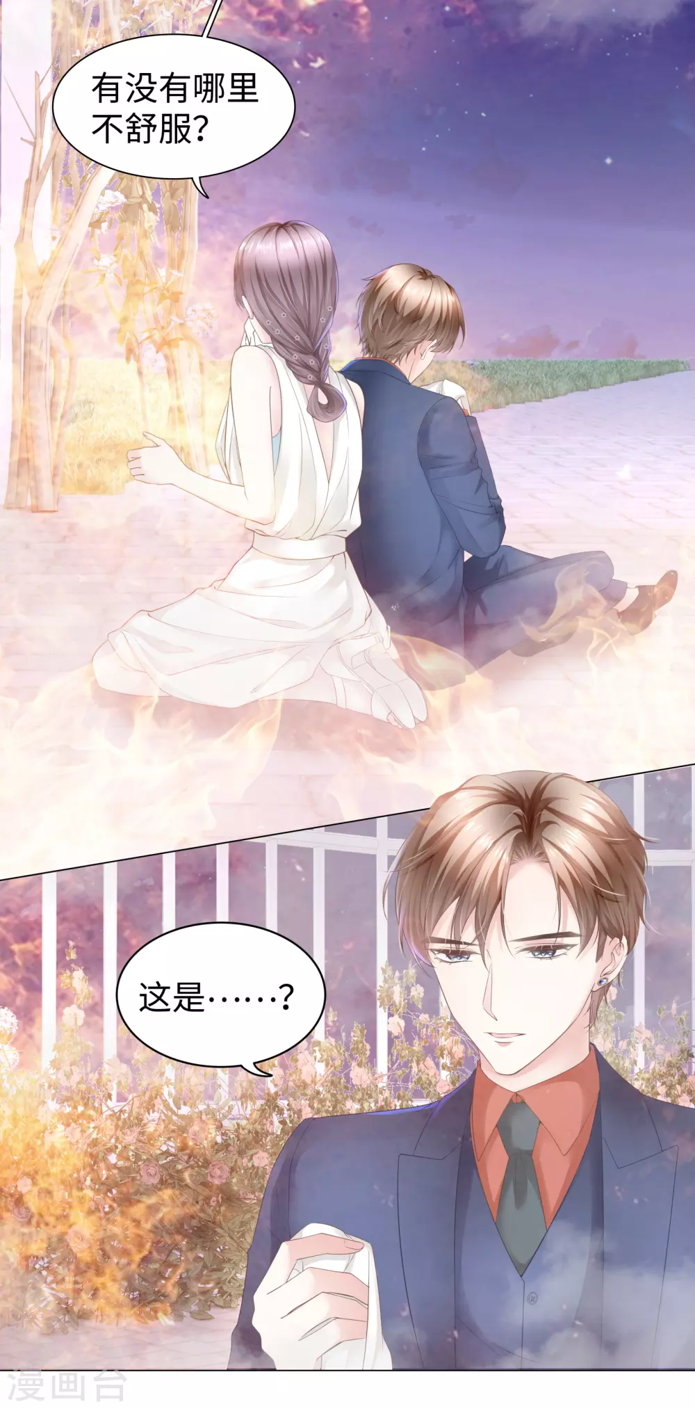 《西装下的魔王》第64话 约会当然独自来 第3页