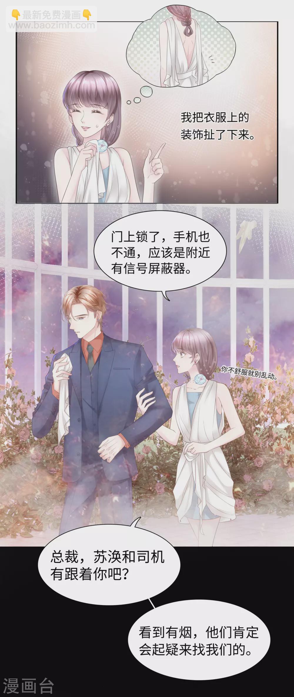 《西装下的魔王》第64话 约会当然独自来 第4页