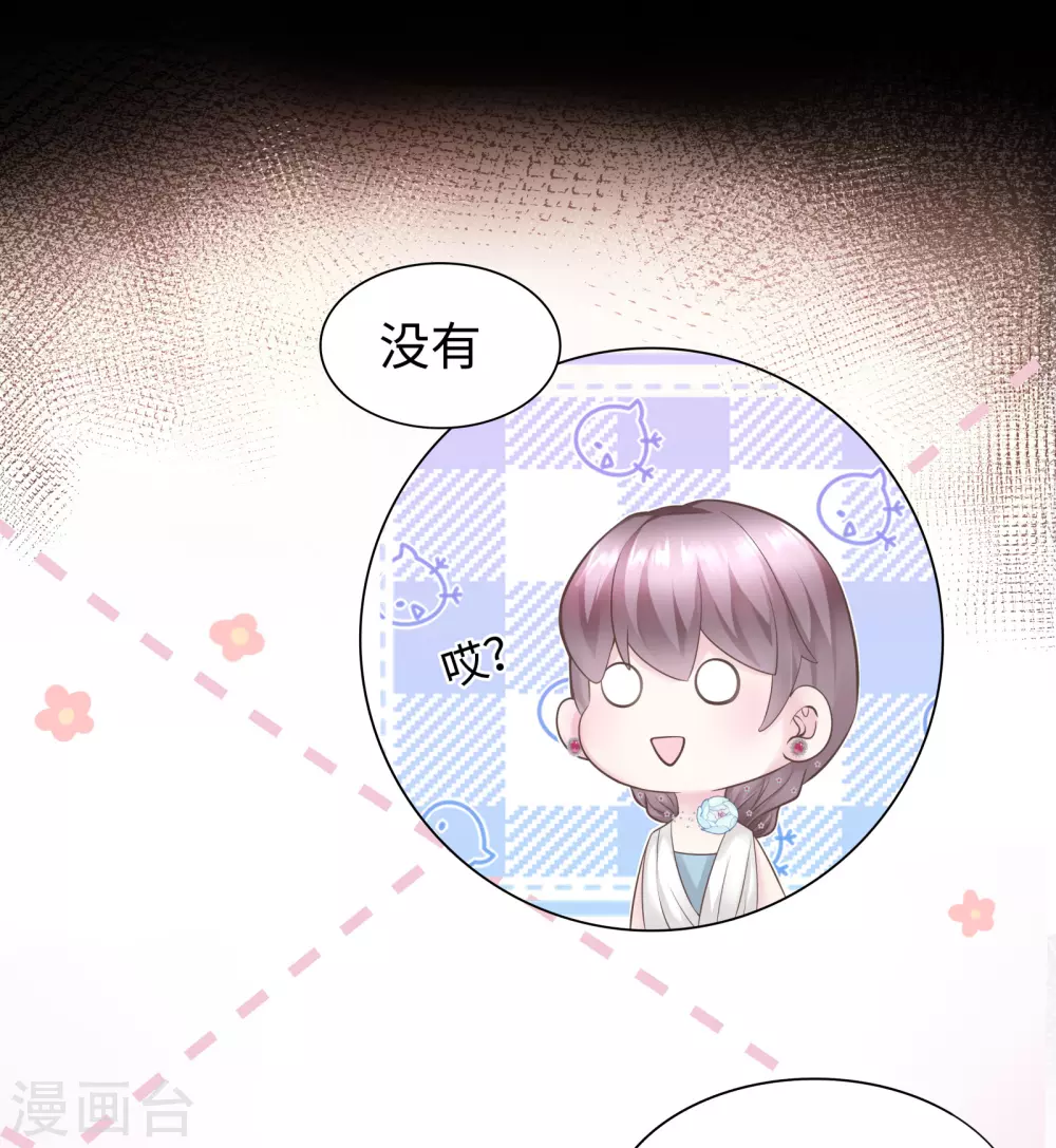 《西装下的魔王》第64话 约会当然独自来 第5页