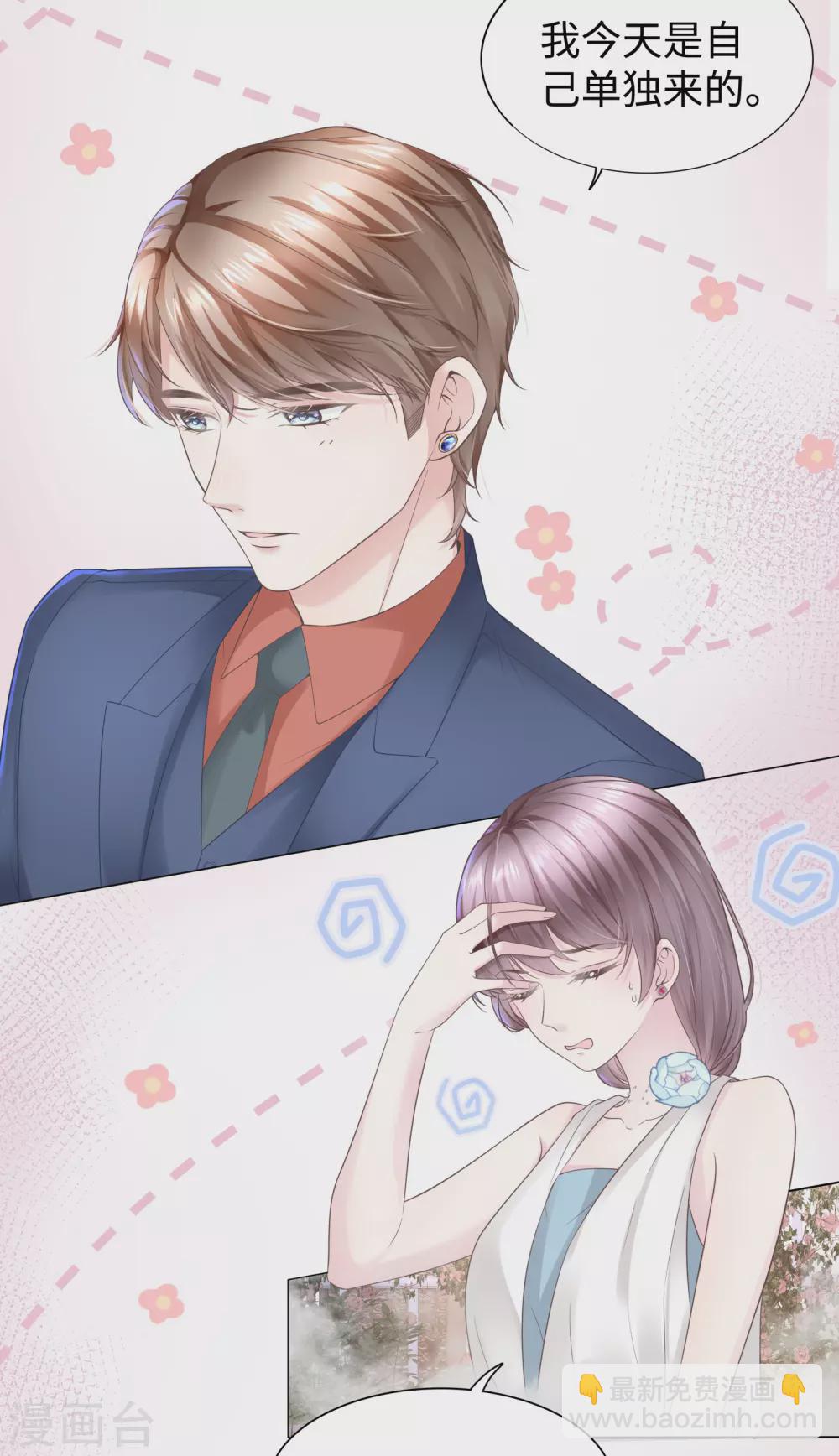 《西装下的魔王》第64话 约会当然独自来 第6页