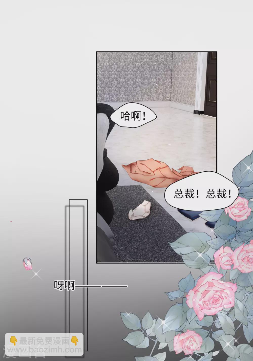 《西装下的魔王》第67话 从一开始就是你 第12页