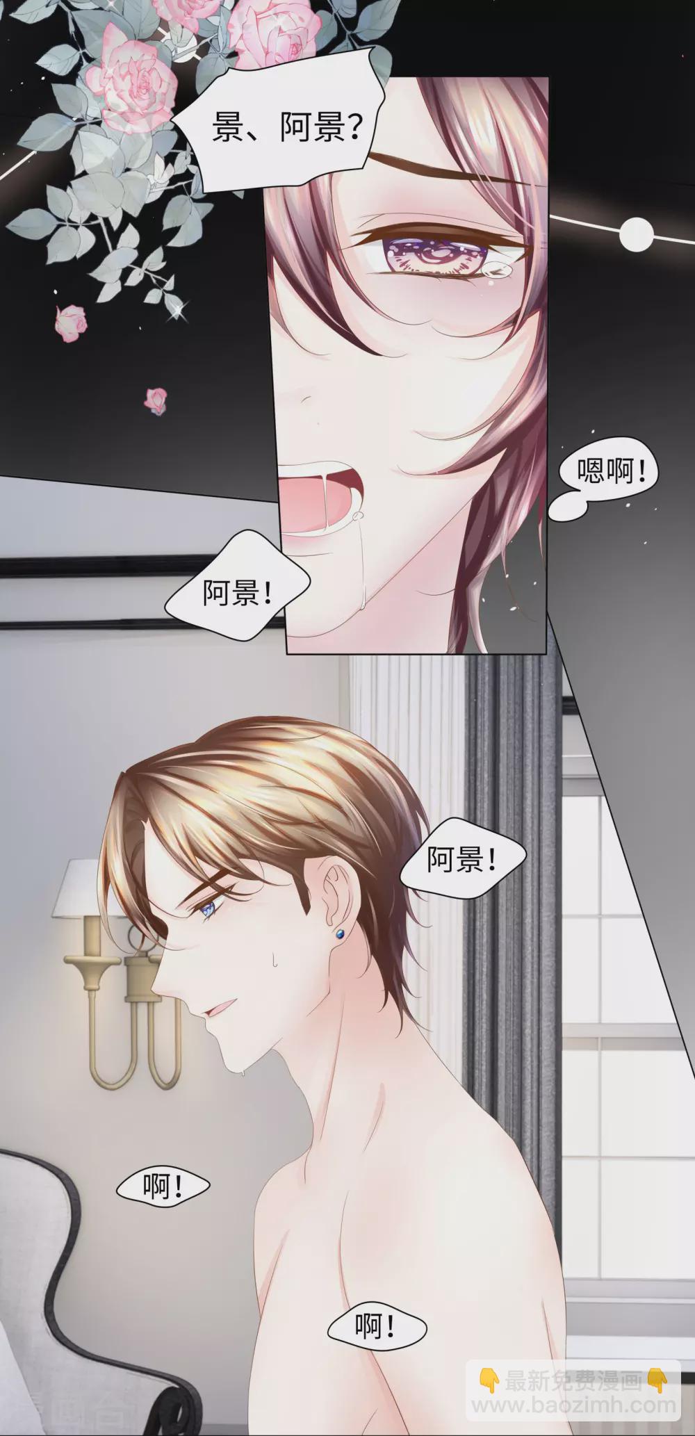 《西装下的魔王》第67话 从一开始就是你 第14页