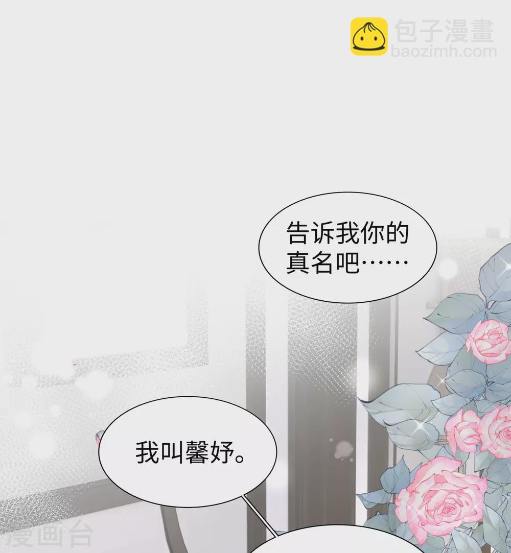《西装下的魔王》第67话 从一开始就是你 第16页