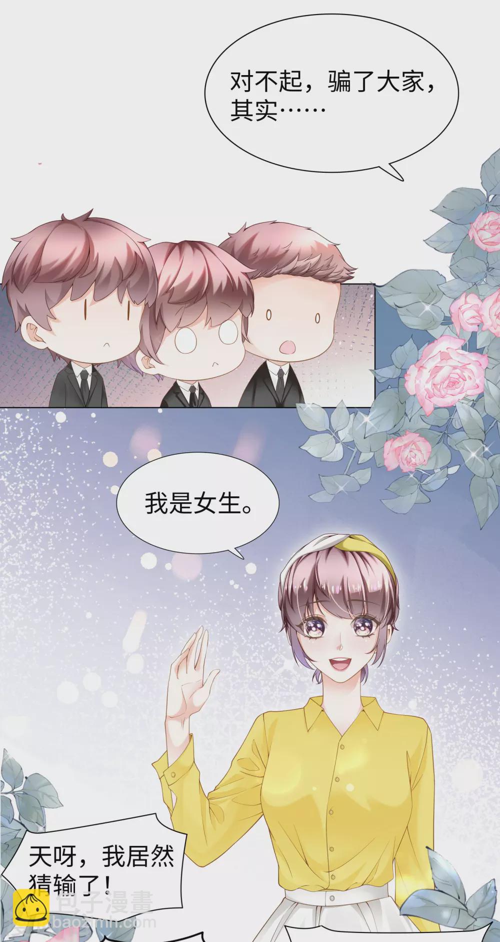 《西装下的魔王》第67话 从一开始就是你 第20页