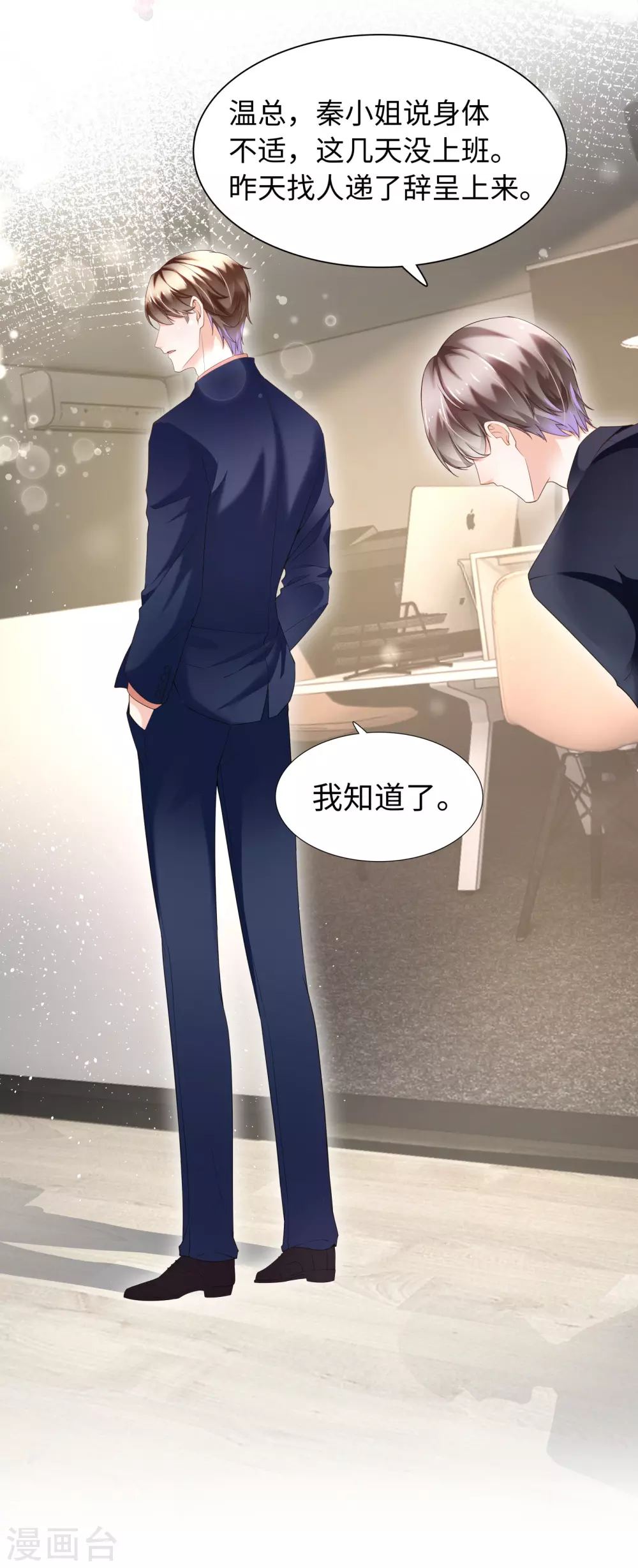 《西装下的魔王》第67话 从一开始就是你 第22页