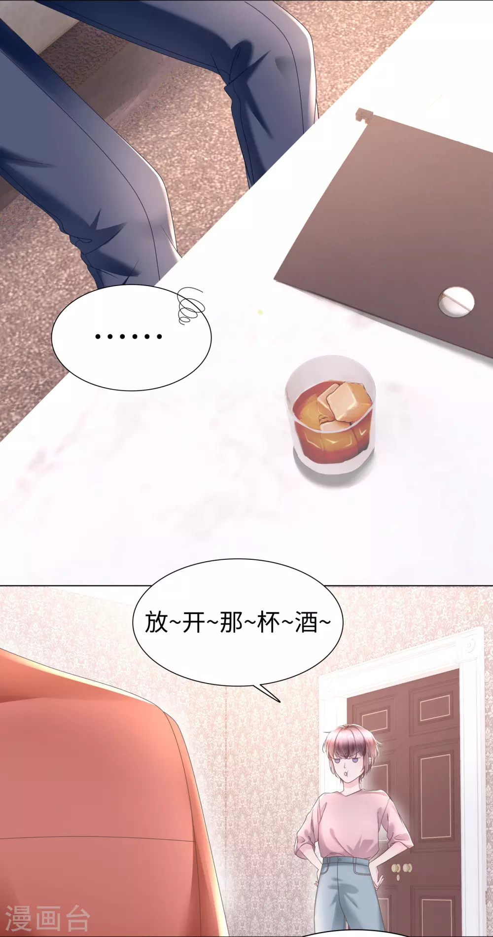 《西装下的魔王》第67话 从一开始就是你 第3页