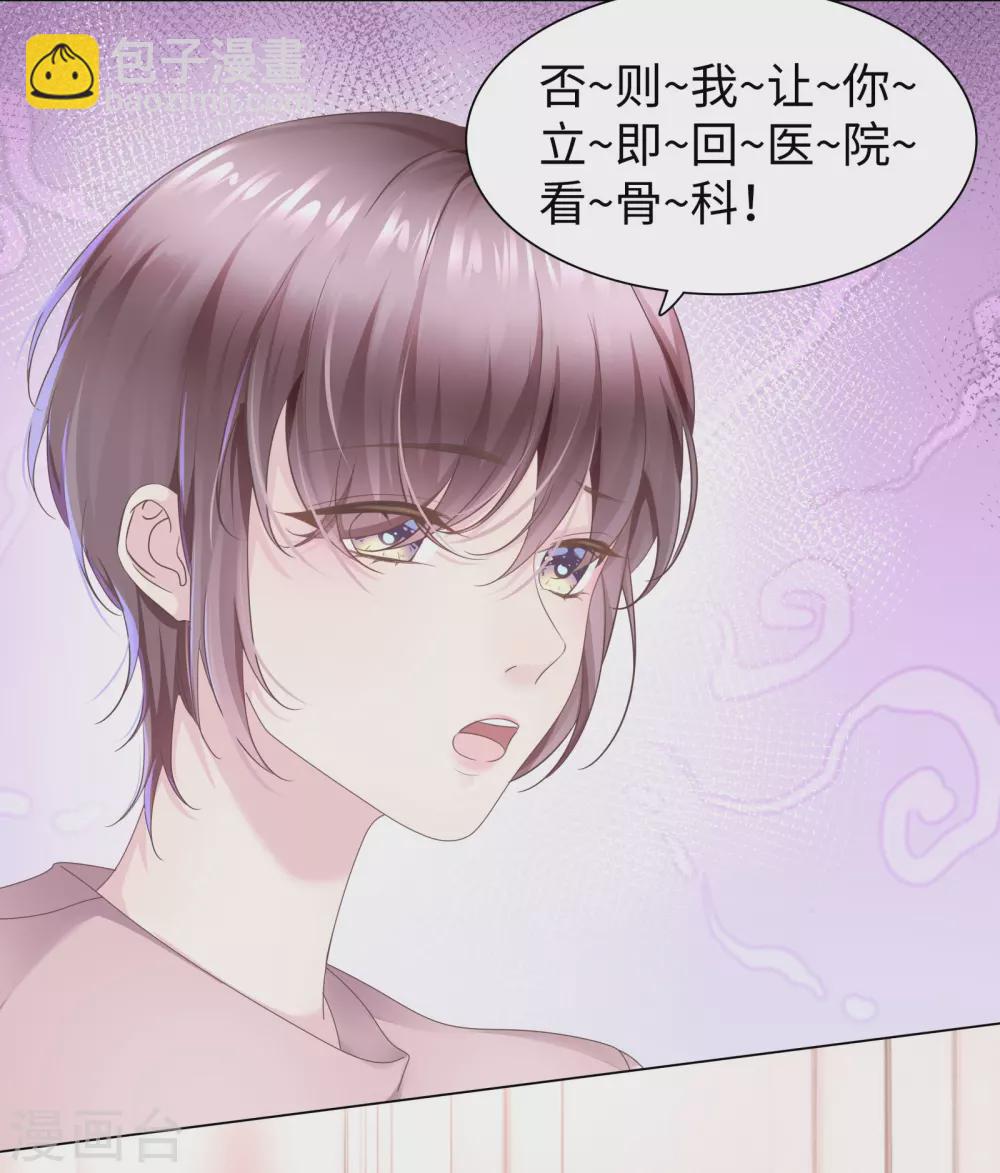 《西装下的魔王》第67话 从一开始就是你 第4页