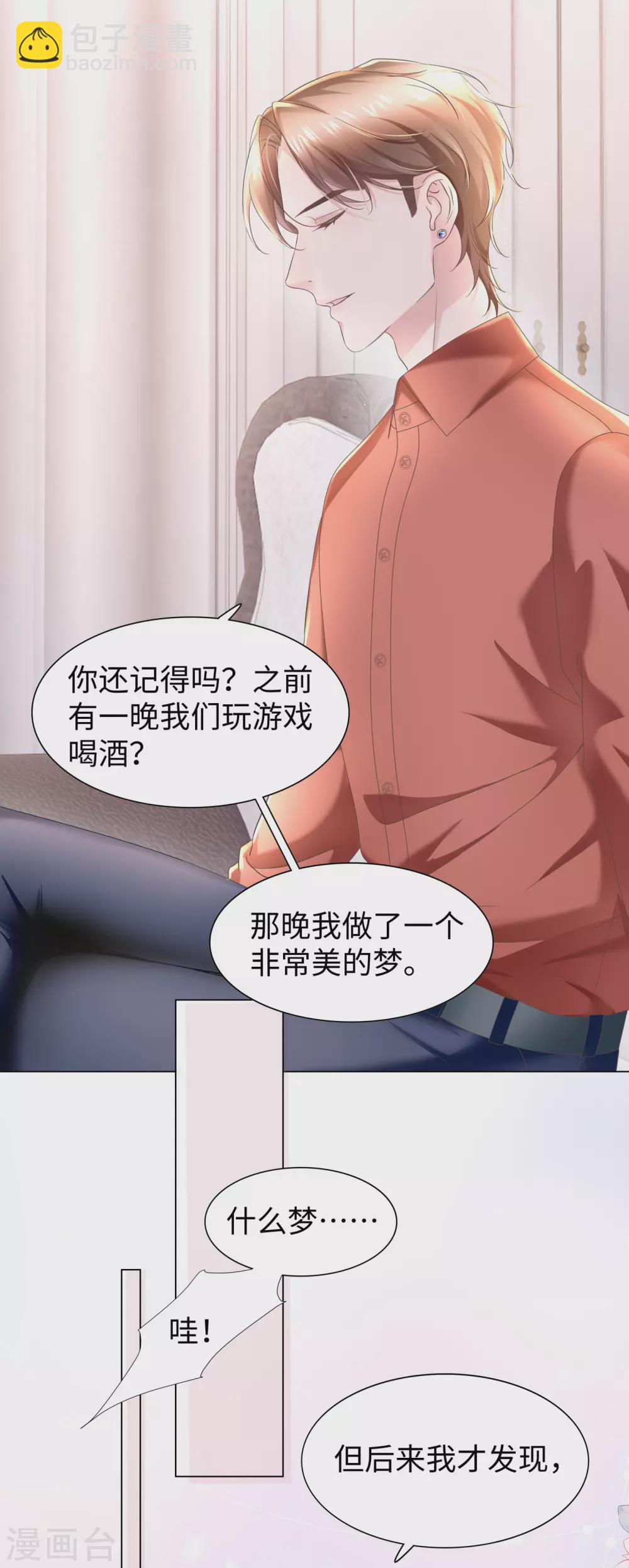 《西装下的魔王》第67话 从一开始就是你 第5页