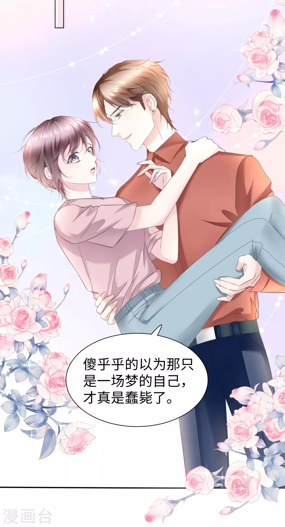 《西装下的魔王》第67话 从一开始就是你 第6页