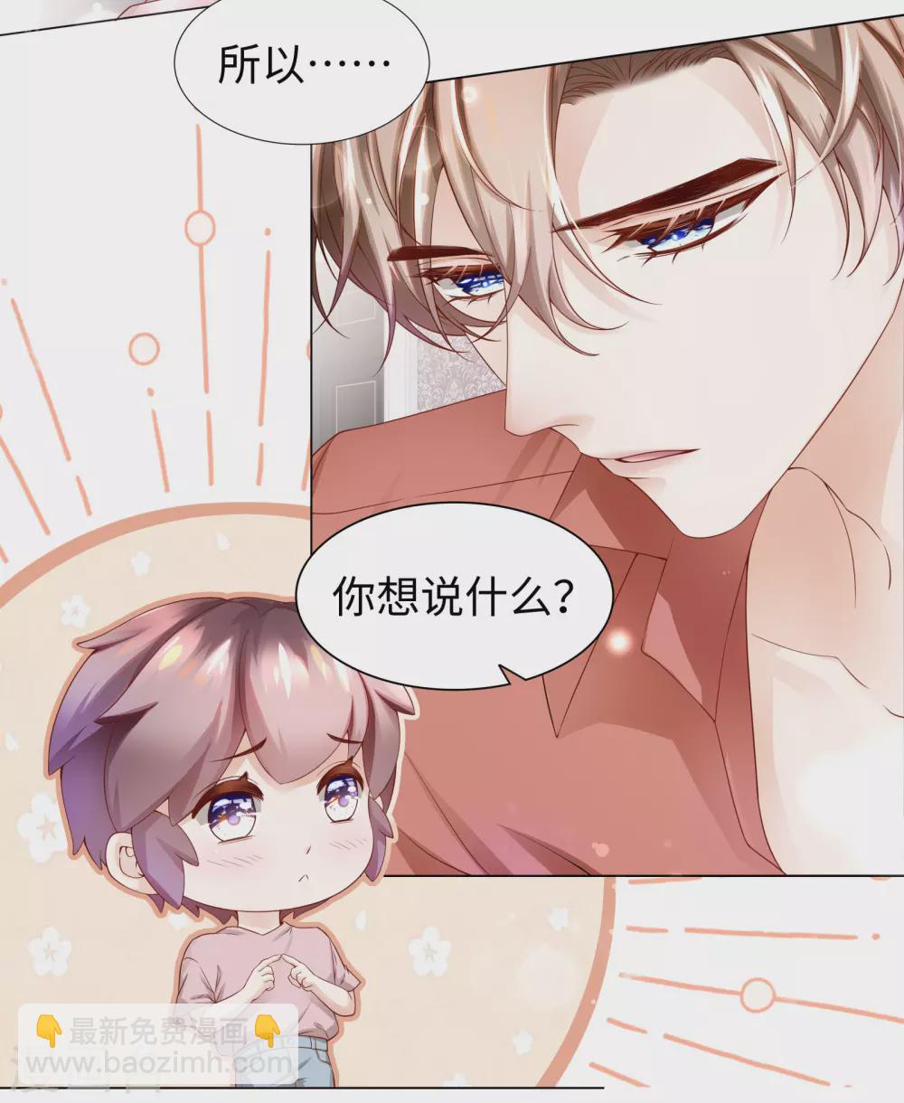 《西装下的魔王》第67话 从一开始就是你 第8页