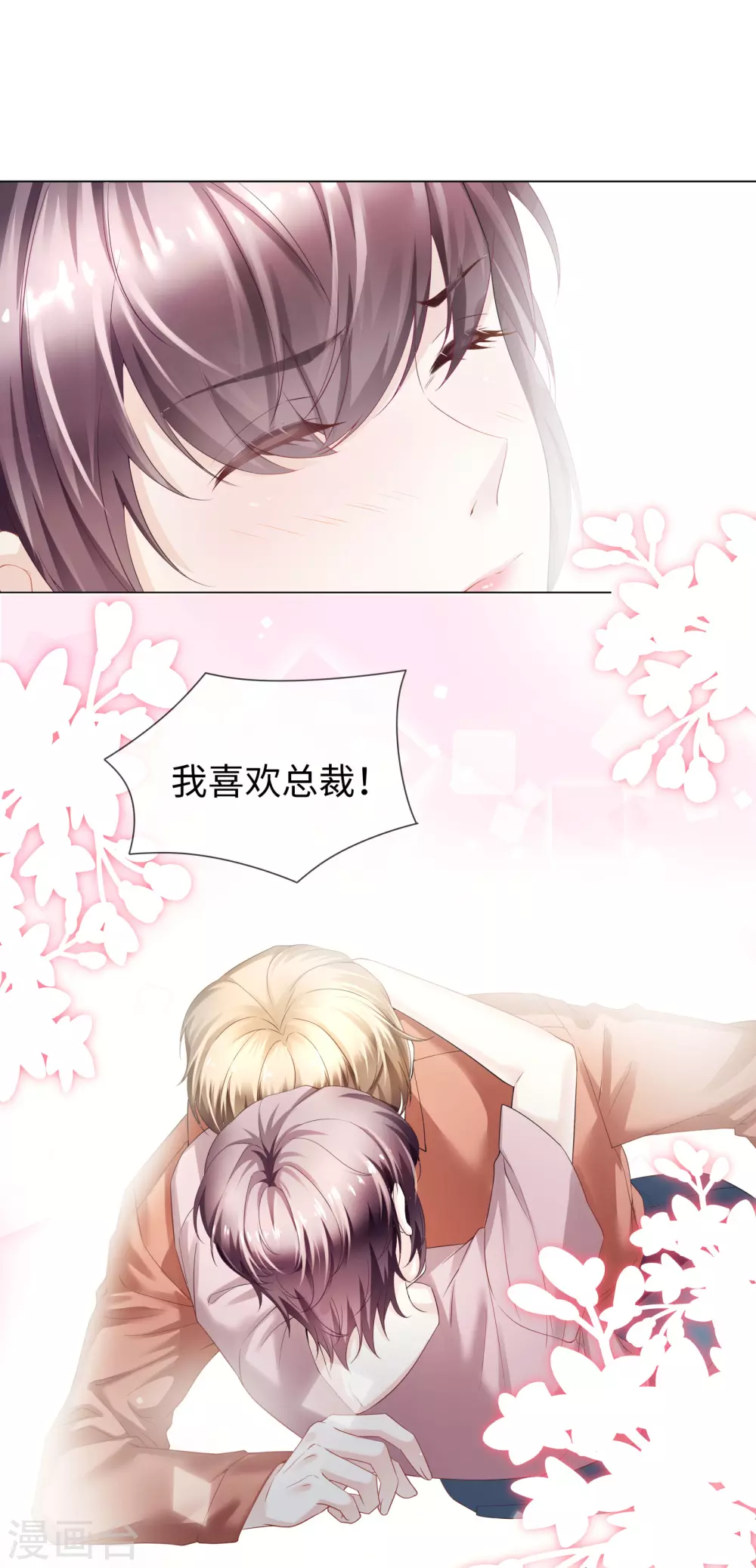 《西装下的魔王》第67话 从一开始就是你 第9页