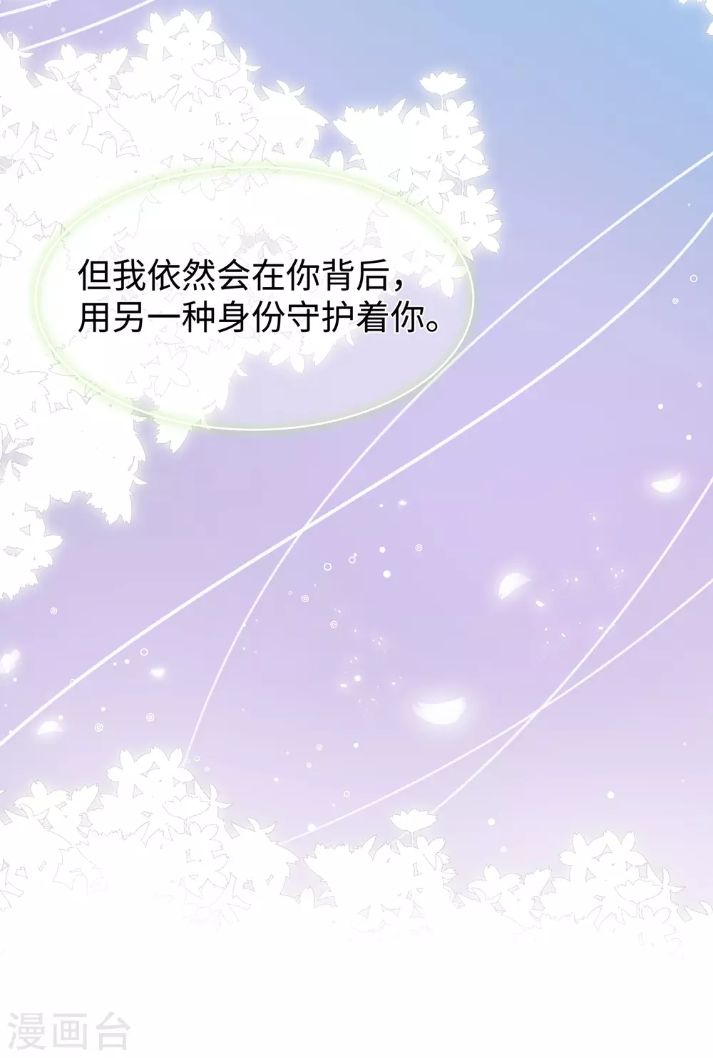 《西装下的魔王》第66话 想每天都能见到你 第12页