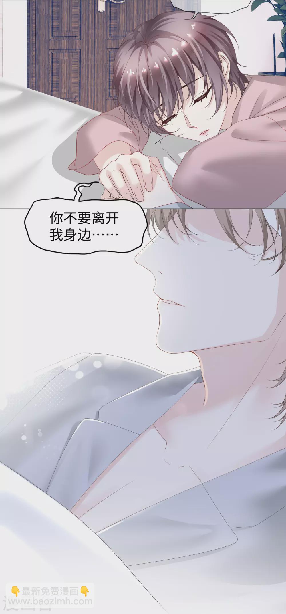 《西装下的魔王》第66话 想每天都能见到你 第15页