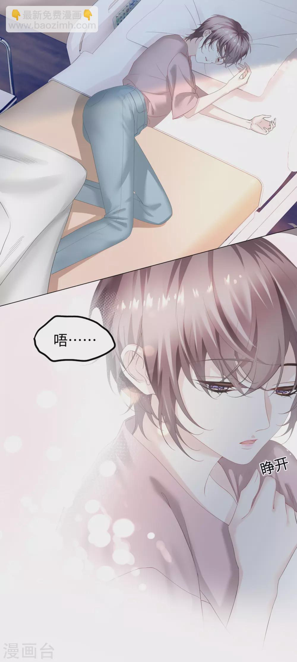 《西装下的魔王》第66话 想每天都能见到你 第17页