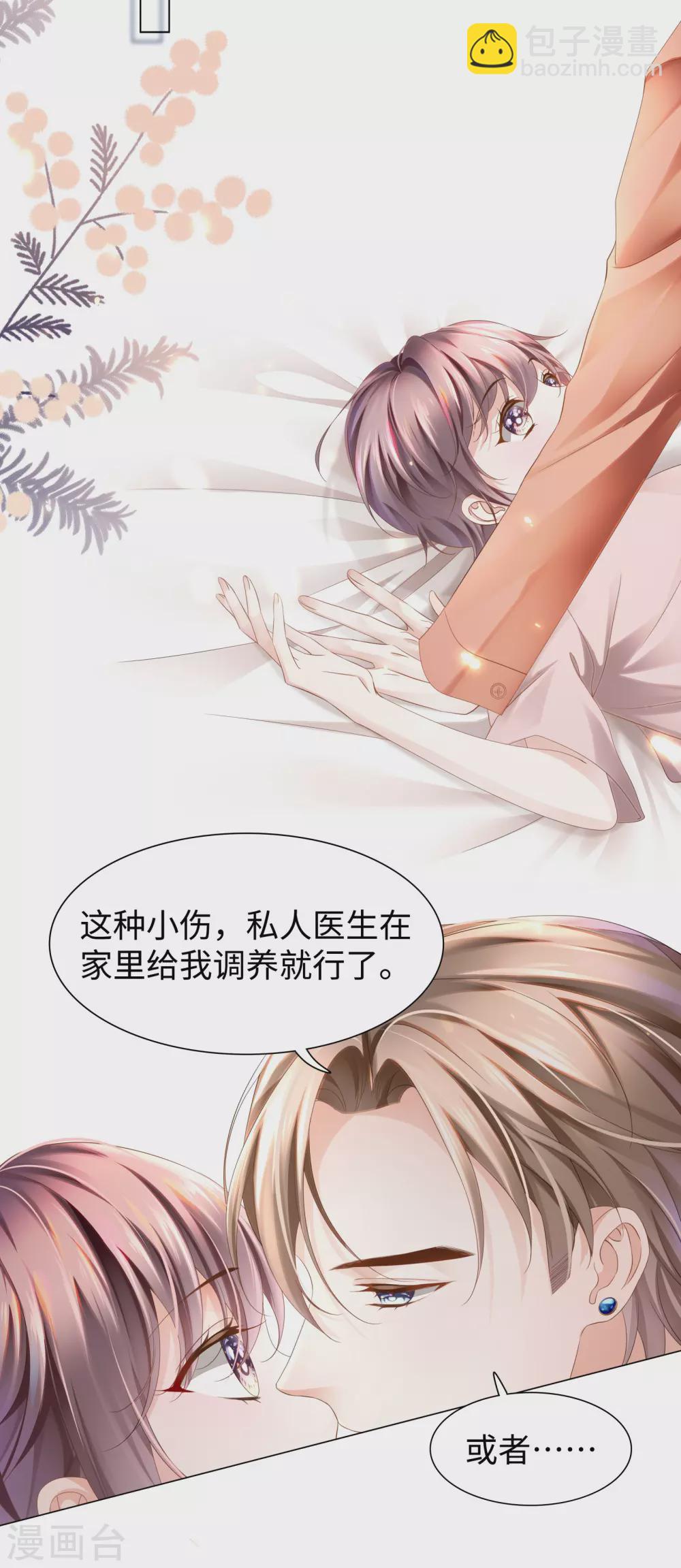 《西装下的魔王》第66话 想每天都能见到你 第20页