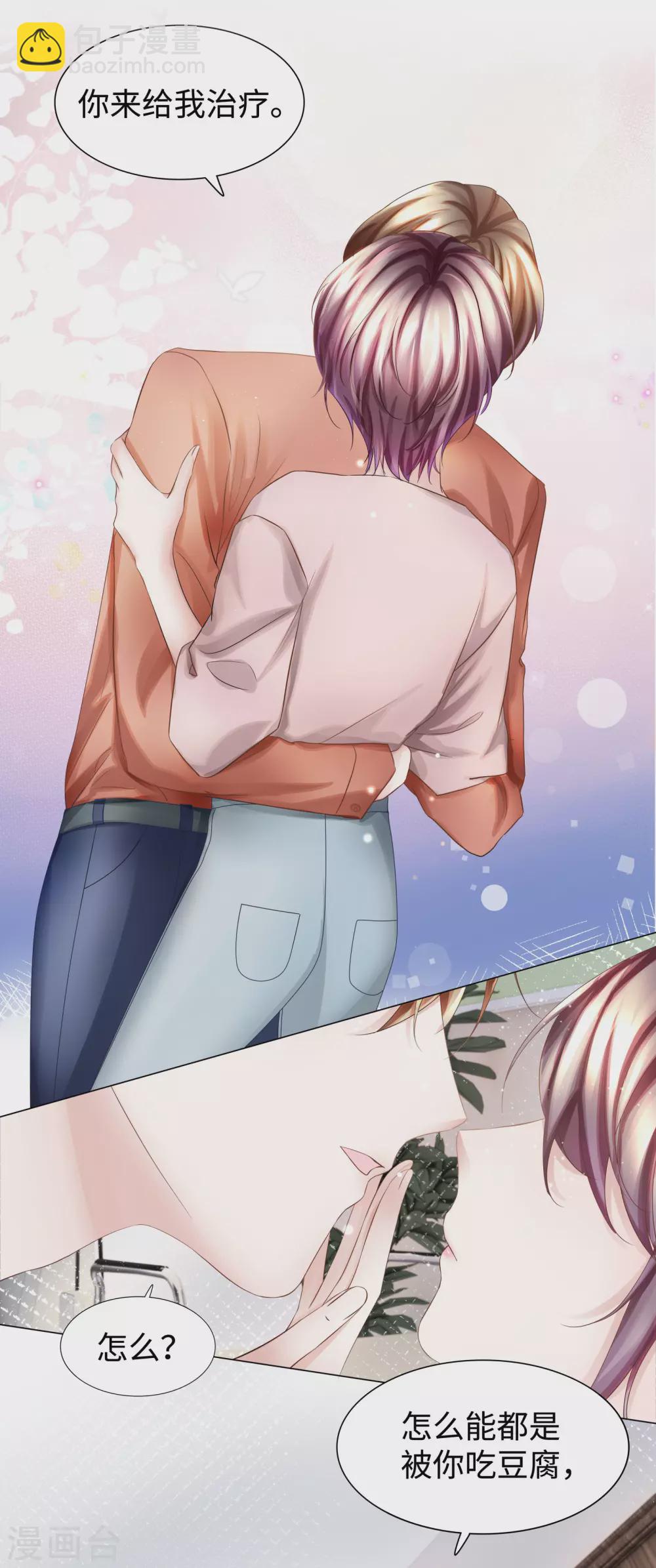《西装下的魔王》第66话 想每天都能见到你 第21页