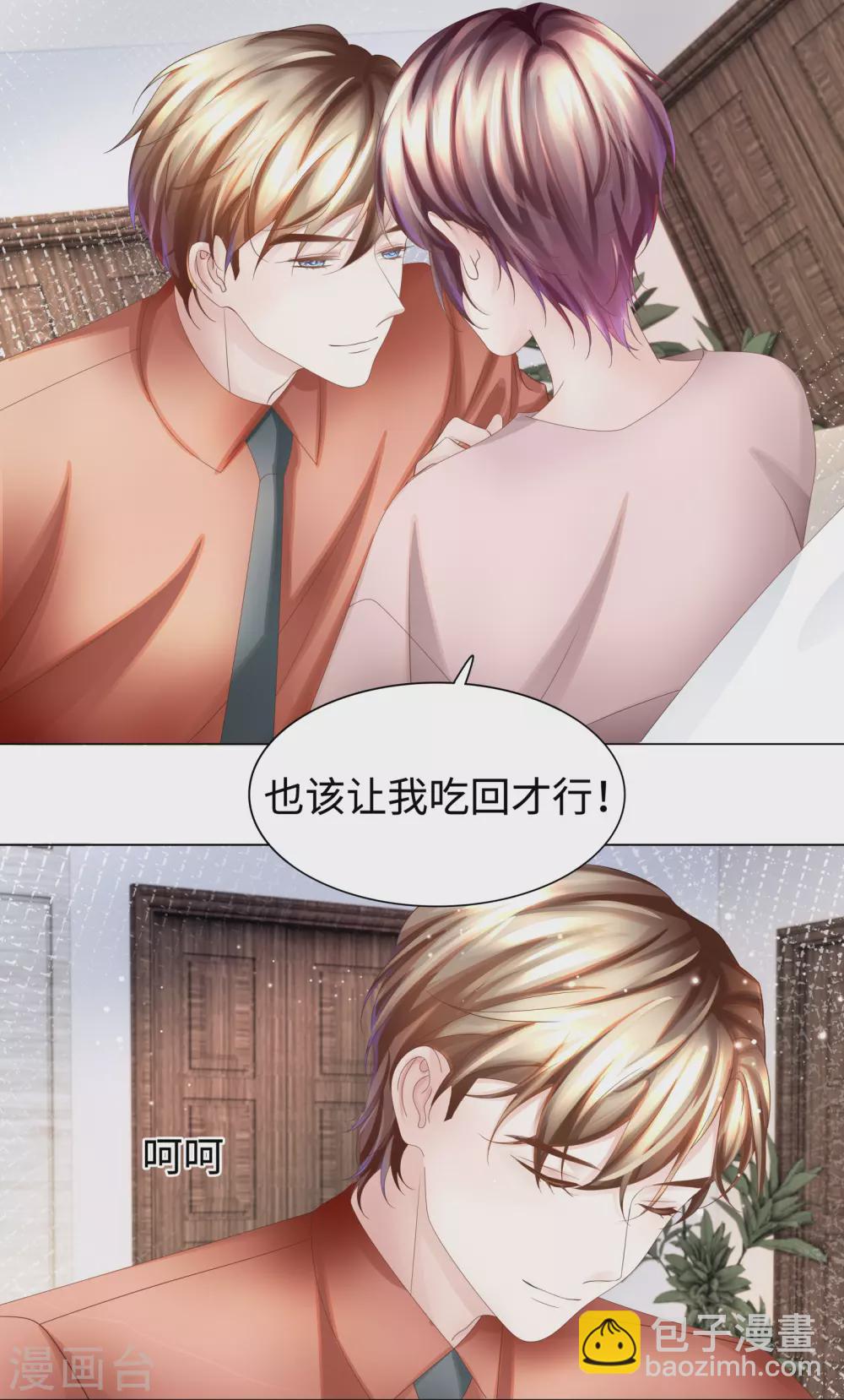 《西装下的魔王》第66话 想每天都能见到你 第22页