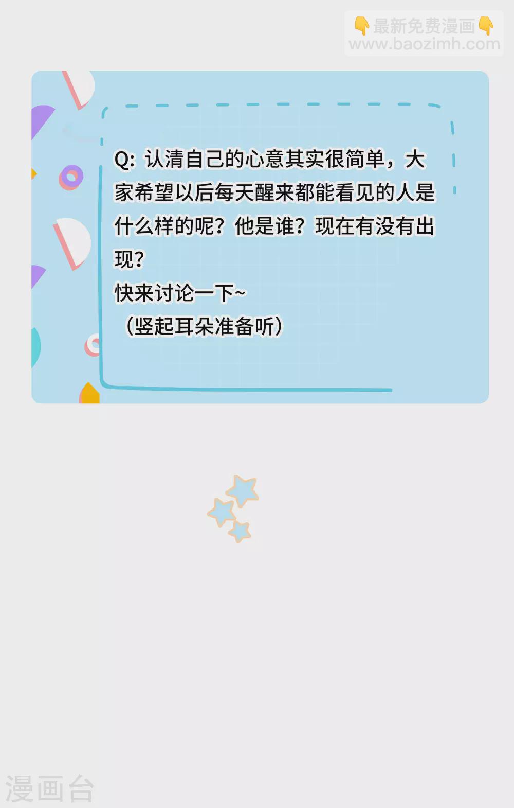 《西装下的魔王》第66话 想每天都能见到你 第25页