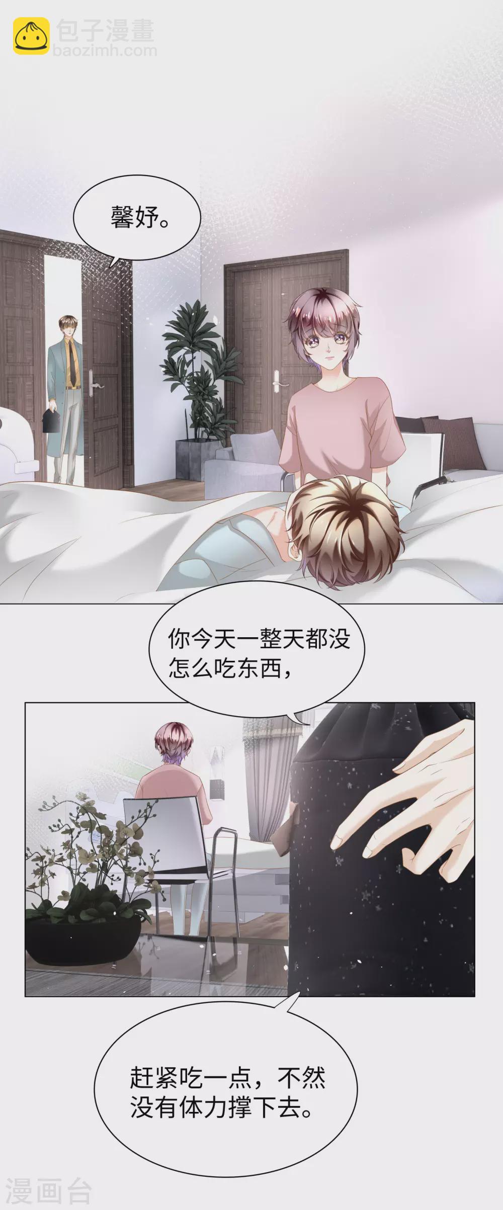 《西装下的魔王》第66话 想每天都能见到你 第3页