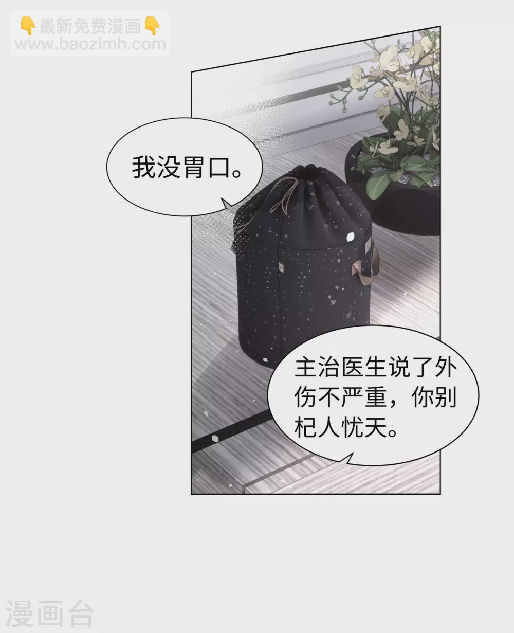 《西装下的魔王》第66话 想每天都能见到你 第4页