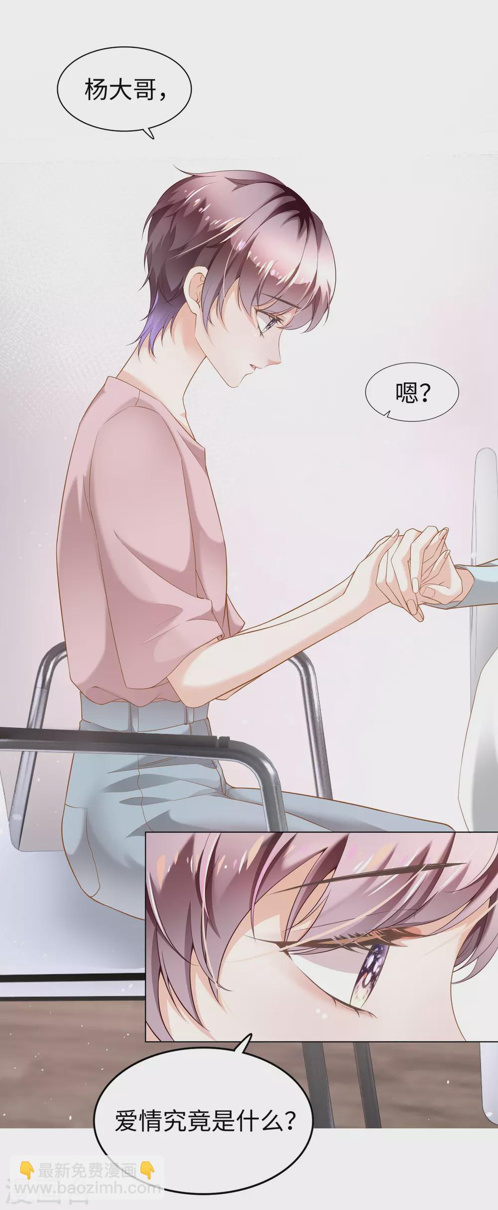 《西装下的魔王》第66话 想每天都能见到你 第5页