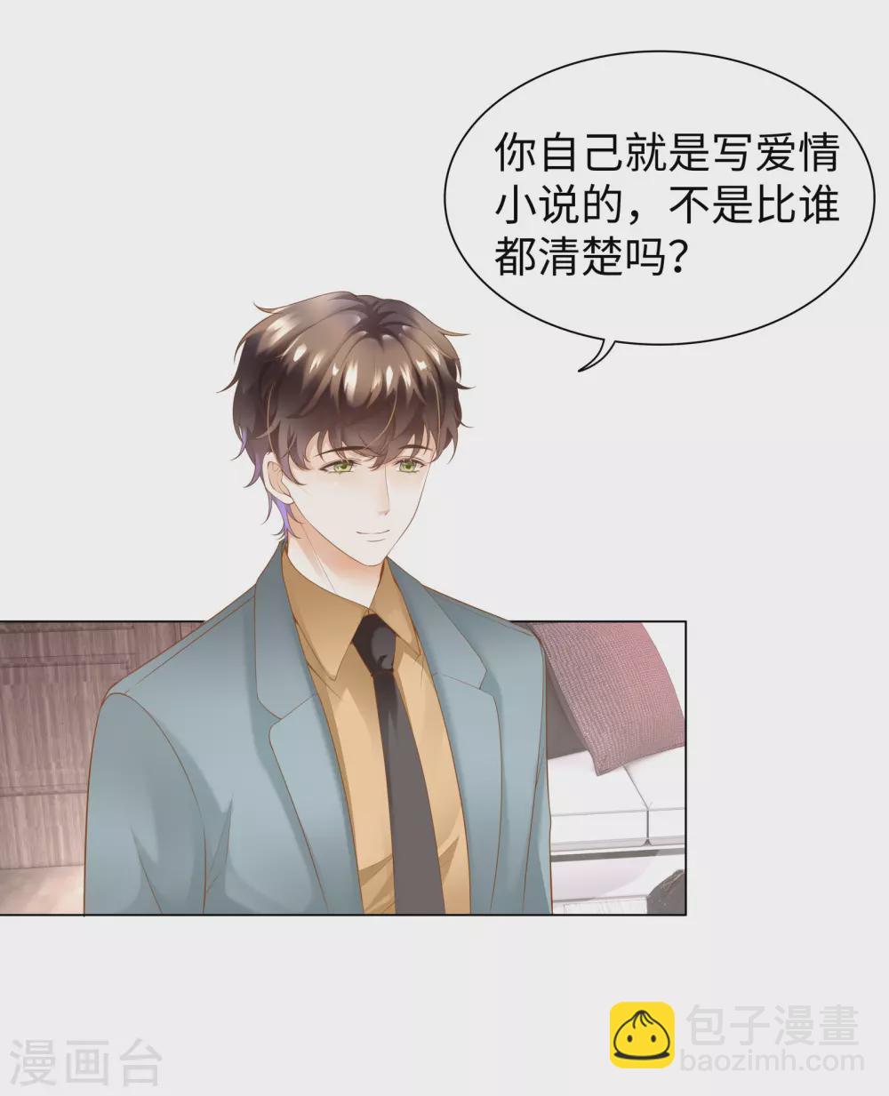 《西装下的魔王》第66话 想每天都能见到你 第6页